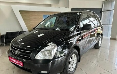 KIA Carnival III, 2009 год, 790 000 рублей, 1 фотография