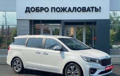 KIA Carnival III, 2020 год, 3 155 000 рублей, 1 фотография
