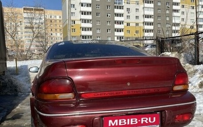 Chrysler Stratus, 1996 год, 20 000 рублей, 1 фотография