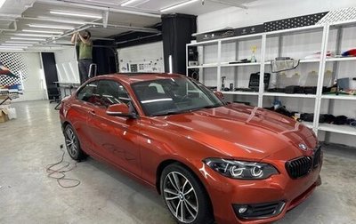 BMW 2 серия F22, 2018 год, 3 050 000 рублей, 1 фотография