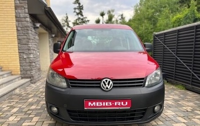 Volkswagen Caddy III рестайлинг, 2012 год, 780 000 рублей, 1 фотография
