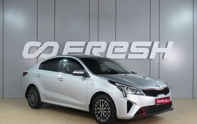 KIA Rio IV, 2020 год, 1 490 000 рублей, 1 фотография