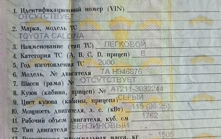 Toyota Caldina, 2000 год, 500 000 рублей, 11 фотография