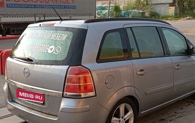 Opel Zafira B, 2006 год, 475 000 рублей, 1 фотография