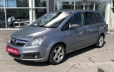 Opel Zafira B, 2007 год, 629 000 рублей, 1 фотография