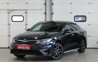 KIA Optima IV, 2018 год, 1 957 000 рублей, 1 фотография