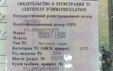Renault Logan I, 2014 год, 335 000 рублей, 7 фотография