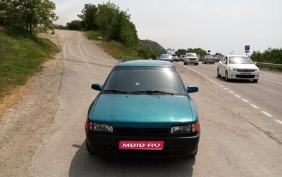 Mazda 323, 1992 год, 155 000 рублей, 1 фотография