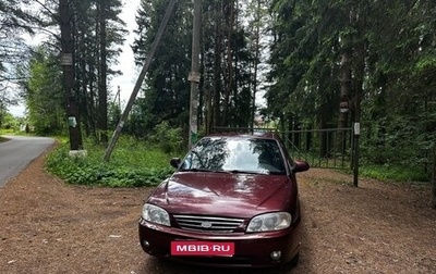 KIA Spectra II (LD), 2006 год, 250 000 рублей, 1 фотография