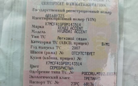 Hyundai Accent II, 2007 год, 415 000 рублей, 8 фотография