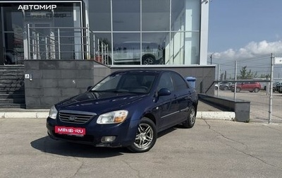 KIA Cerato I, 2008 год, 550 000 рублей, 1 фотография