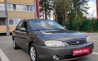 KIA Spectra II (LD), 2006 год, 260 000 рублей, 1 фотография