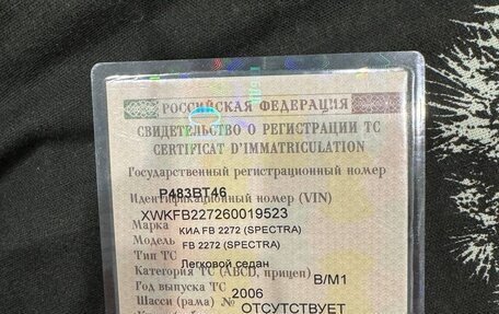 KIA Spectra II (LD), 2006 год, 340 000 рублей, 5 фотография