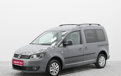 Volkswagen Caddy III рестайлинг, 2013 год, 900 999 рублей, 1 фотография