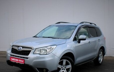 Subaru Forester, 2014 год, 1 530 840 рублей, 1 фотография