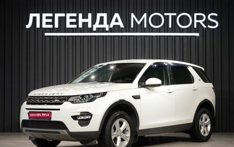 Land Rover Discovery Sport I рестайлинг, 2015 год, 2 090 000 рублей, 1 фотография