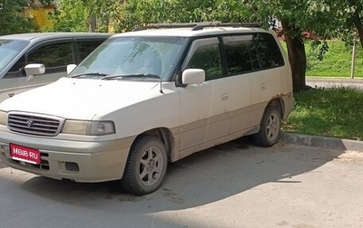 Mazda MPV I, 1998 год, 240 000 рублей, 1 фотография