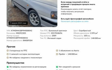 Hyundai Elantra III, 2009 год, 618 000 рублей, 2 фотография