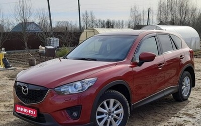 Mazda CX-5 II, 2012 год, 1 850 000 рублей, 1 фотография