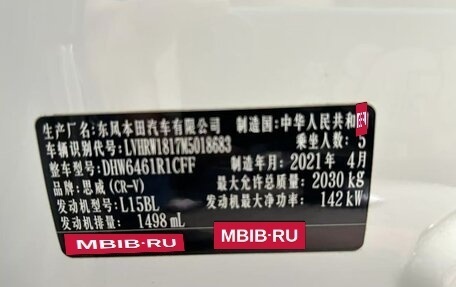 Honda CR-V IV, 2021 год, 2 200 000 рублей, 12 фотография
