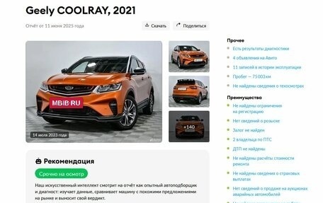 Geely Coolray I, 2021 год, 1 599 000 рублей, 23 фотография