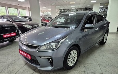 KIA Rio IV, 2019 год, 1 249 000 рублей, 1 фотография
