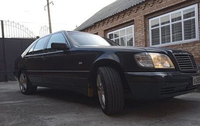Mercedes-Benz S-Класс, 1997 год, 890 000 рублей, 1 фотография