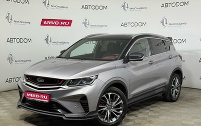 Geely Coolray I, 2020 год, 1 587 000 рублей, 1 фотография