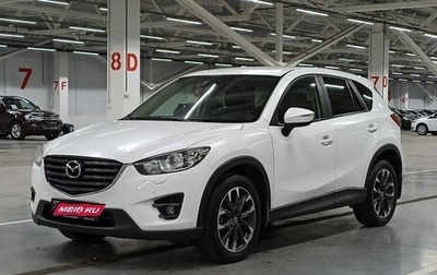 Mazda CX-5 II, 2016 год, 1 900 000 рублей, 1 фотография