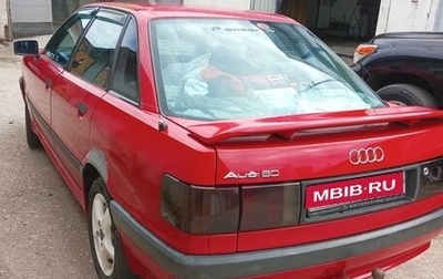 Audi 80, 1989 год, 280 000 рублей, 1 фотография