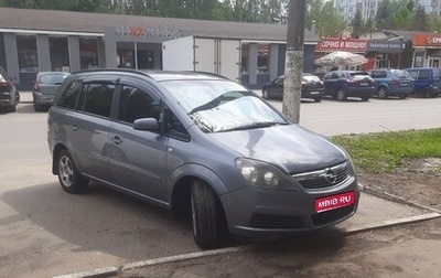 Opel Zafira B, 2007 год, 426 000 рублей, 1 фотография