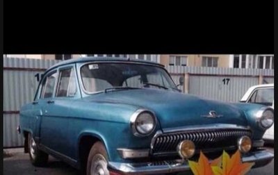 ГАЗ 21 «Волга», 1967 год, 770 000 рублей, 1 фотография