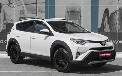 Toyota RAV4, 2017 год, 2 888 000 рублей, 1 фотография