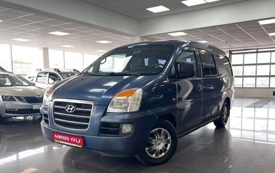 Hyundai H-1 II рестайлинг, 2005 год, 645 000 рублей, 1 фотография