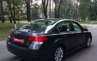 Subaru Legacy VII, 2009 год, 1 150 000 рублей, 1 фотография