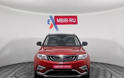 Geely Atlas I, 2021 год, 1 639 000 рублей, 1 фотография