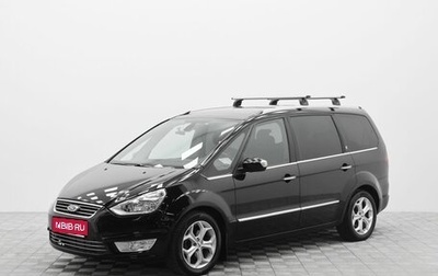 Ford Galaxy II, 2011 год, 1 200 999 рублей, 1 фотография