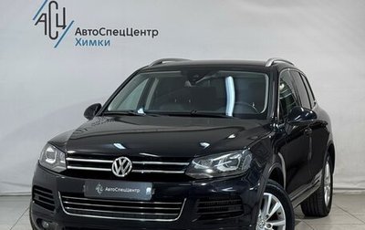 Volkswagen Touareg III, 2014 год, 2 649 800 рублей, 1 фотография