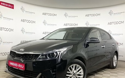 KIA Rio IV, 2020 год, 1 537 000 рублей, 1 фотография