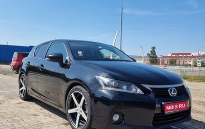 Lexus CT I рестайлинг, 2011 год, 1 590 000 рублей, 1 фотография