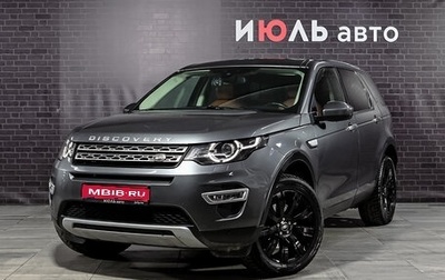 Land Rover Discovery Sport I рестайлинг, 2017 год, 2 900 000 рублей, 1 фотография