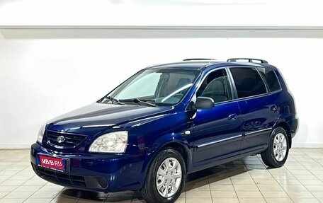 KIA Carens I (RS), 2006 год, 479 000 рублей, 1 фотография