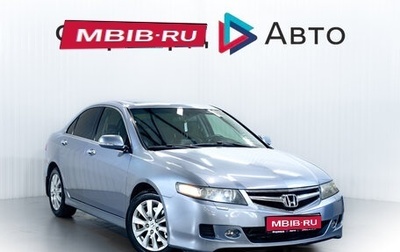 Honda Accord VII рестайлинг, 2006 год, 875 000 рублей, 1 фотография