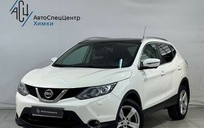 Nissan Qashqai, 2014 год, 1 549 800 рублей, 1 фотография
