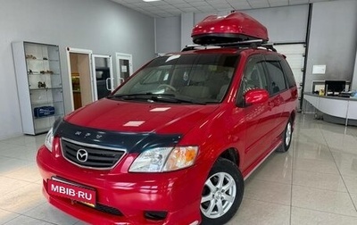 Mazda MPV II, 2002 год, 599 000 рублей, 1 фотография