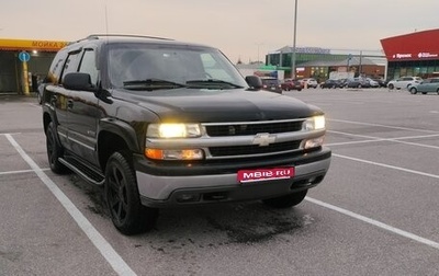 Chevrolet Tahoe II, 2003 год, 1 300 000 рублей, 1 фотография