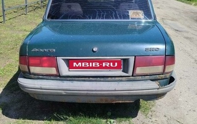 ГАЗ 3110 «Волга», 1999 год, 64 000 рублей, 1 фотография