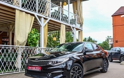 KIA Optima IV, 2017 год, 1 599 999 рублей, 1 фотография