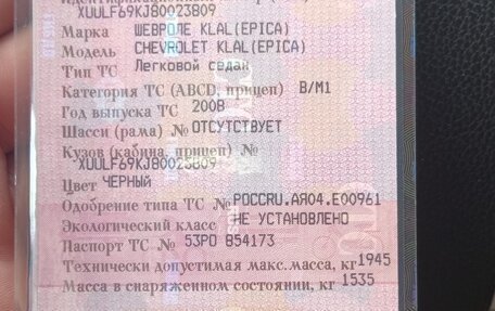 Chevrolet Epica, 2008 год, 270 000 рублей, 4 фотография