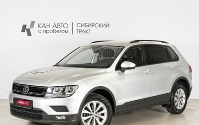 Volkswagen Tiguan II, 2018 год, 2 396 200 рублей, 1 фотография
